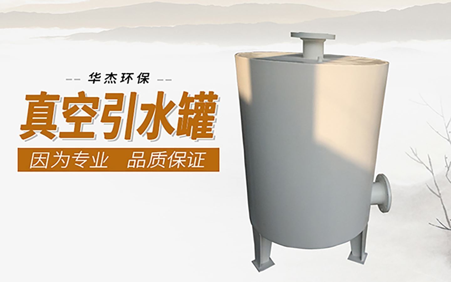 华体育会(中国)集团股份有限公司是真空引水罐生产厂家
